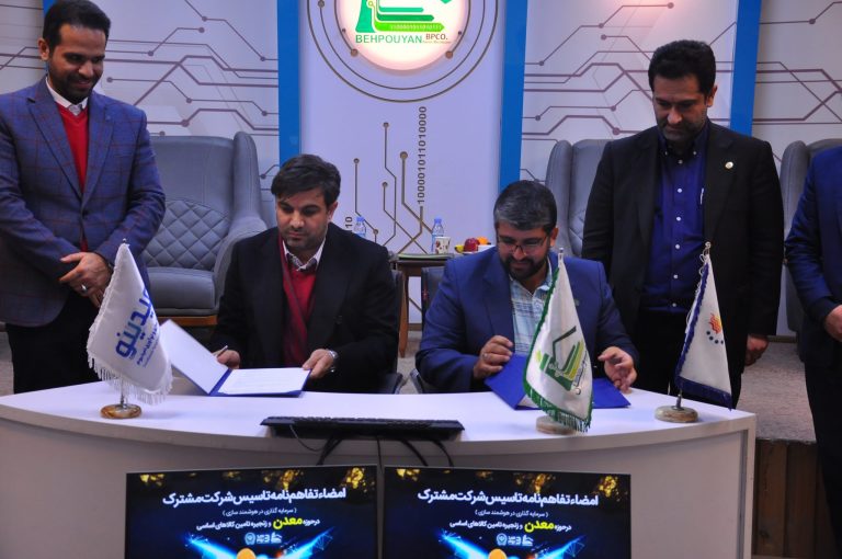 امضاء تفاهم نامه تاسیس شرکت مشترک درحوزه معدن و زنجیره تامین کالاهای اساسی