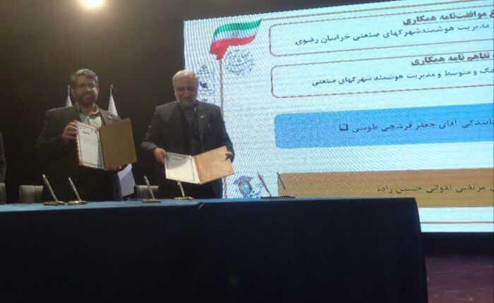 تفاهم نامه هوشمند سازی شهرک های صنعتی استان خراسان رضوی توسط شرکت دانش بنیان بهپویان
