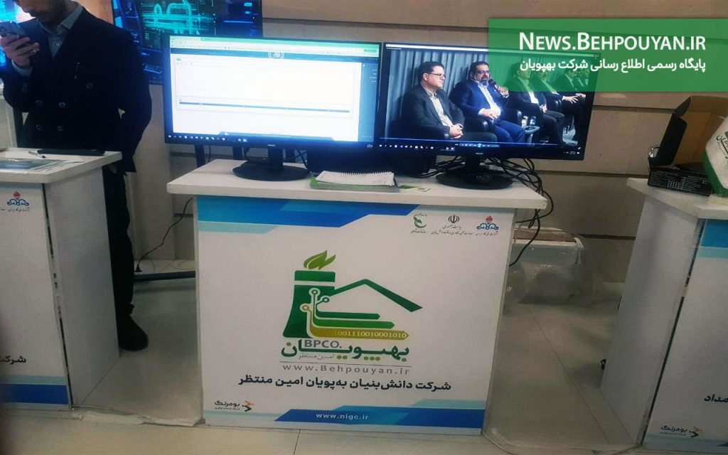 حضور شرکت دانش بنیان بهپویان در رویداد تحول دیجیتال در صنعت گاز